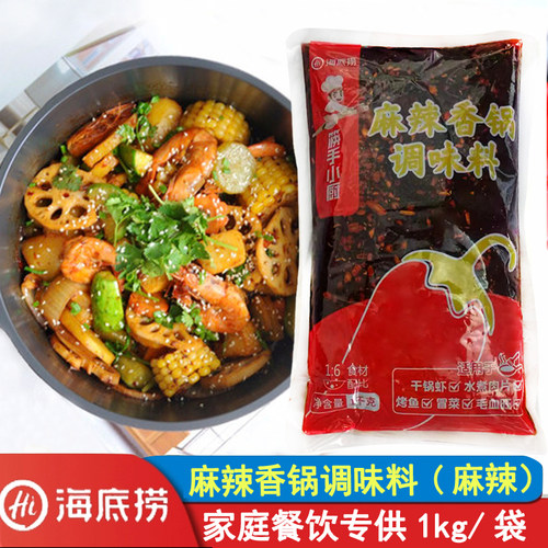 海底捞麻辣香锅调味料1kg河南