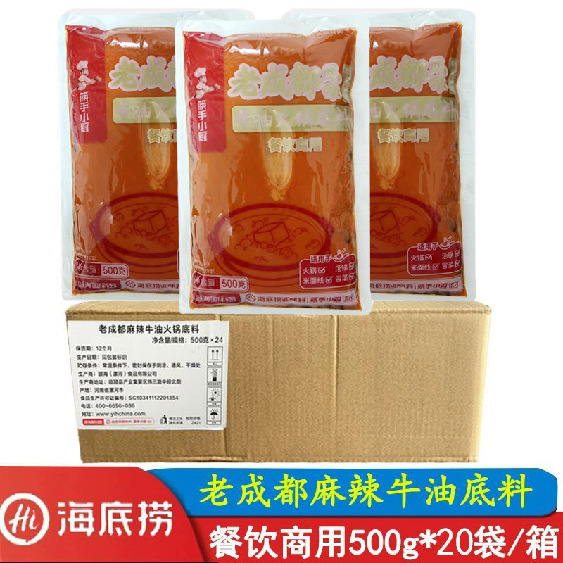 海底捞老成都麻辣牛油火锅底料500g商用餐饮装四川串串香麻辣烫料