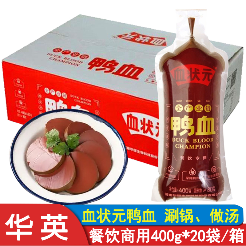 华英血状元鸭血400g20袋新鲜火锅