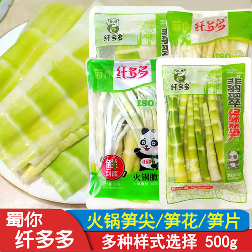 纤多多火锅绿笋笋尖笋片笋花500g