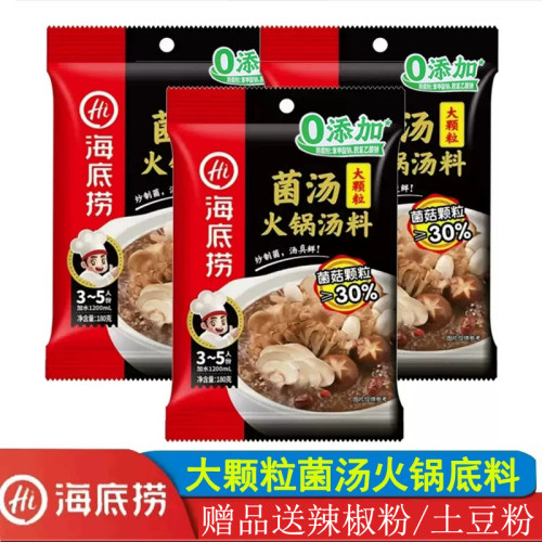 海底捞大颗粒菌汤料180g火锅底料