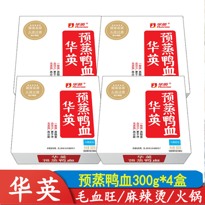 华英预蒸鸭血300g4盒华英
