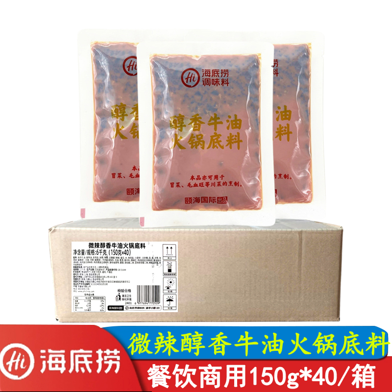 海底捞火锅底料浓香麻辣牛油底料