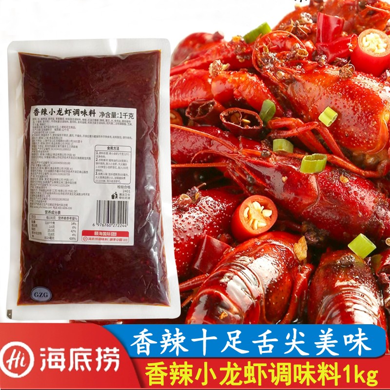 海底捞香辣小龙虾调味料1kg