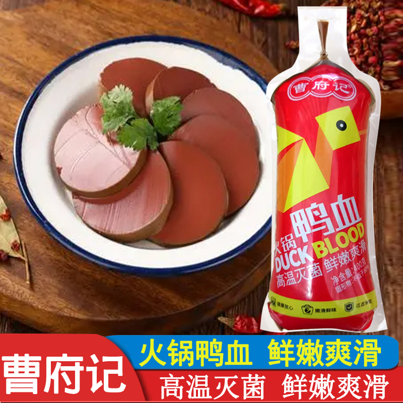 曹府记鸭血400g5袋新鲜火锅食材