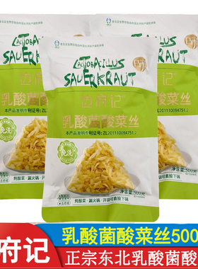 边府记乳酸菌酸菜丝500g东北特产脆爽酸菜炒肉涮锅炖菜焖蒸海鲜