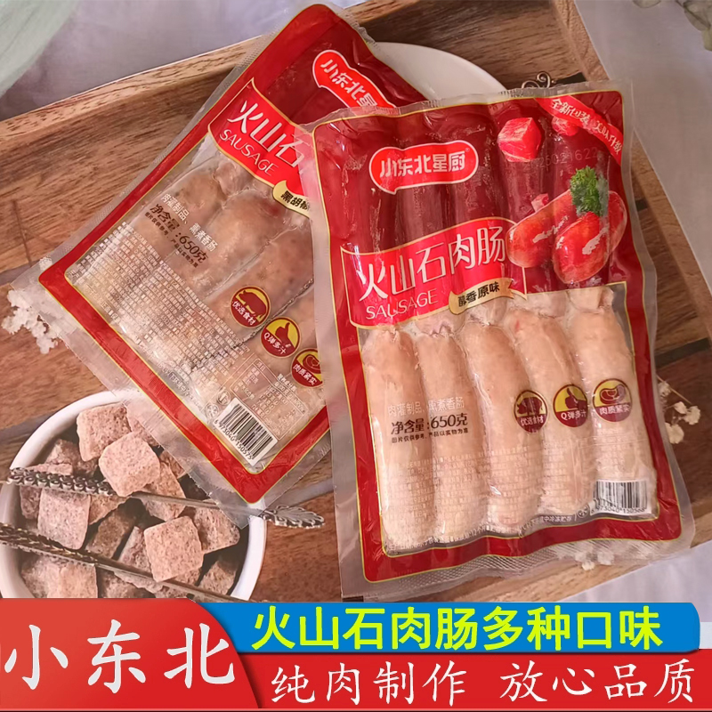小东北冷冻辽宁火山石地道烤肠