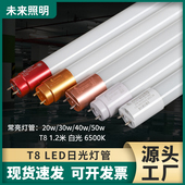 星致t8led长条灯管1.2米日光灯支架全套超亮节能20W30W36W50W灯管