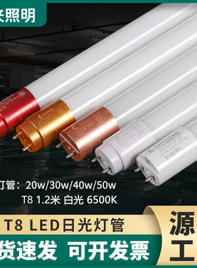星致t8led长条灯管1.2米日光灯支架全套超亮节能20W30W36W50W灯管