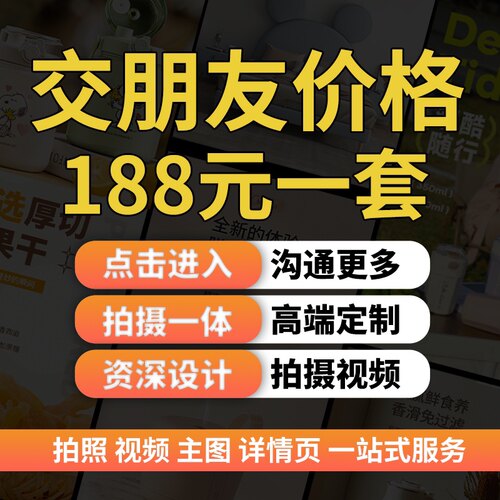 淘宝天猫电商主图详情页设计产品拍摄视频淘宝店铺装修首页美工