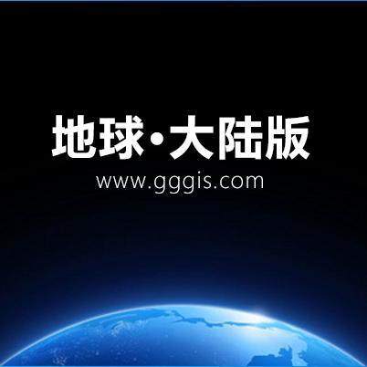 地球大陆版技术协助及安装包分享 限WIN X64位系统适用