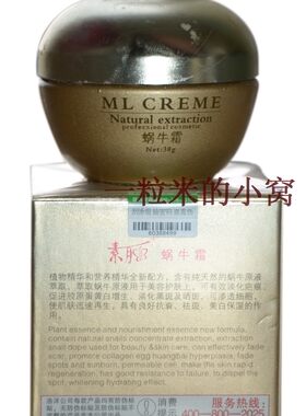 素腼 蜗牛霜30g 精华面霜 补水保湿面霜控油去痘印 素面蜗牛霜