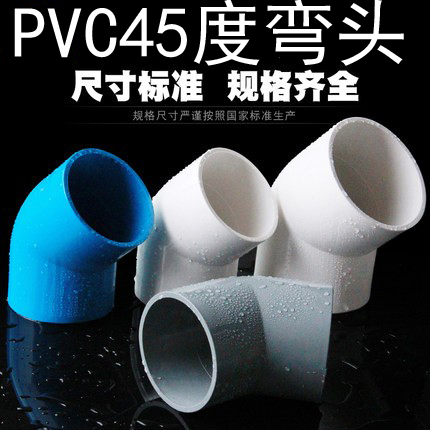 45度弯头PVC粘胶小弯蓝白灰直弯给水硬管配件20 25 40 63 125 200