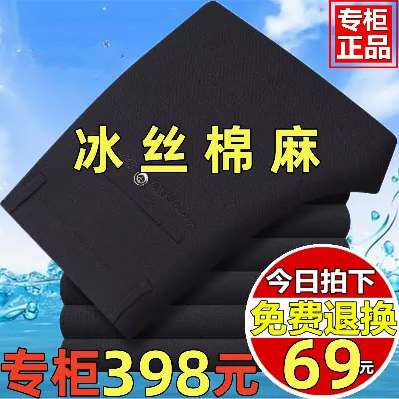 冰丝亚麻男式长裤宽松直筒夏天春夏薄款中老年人商务绅士西裤男