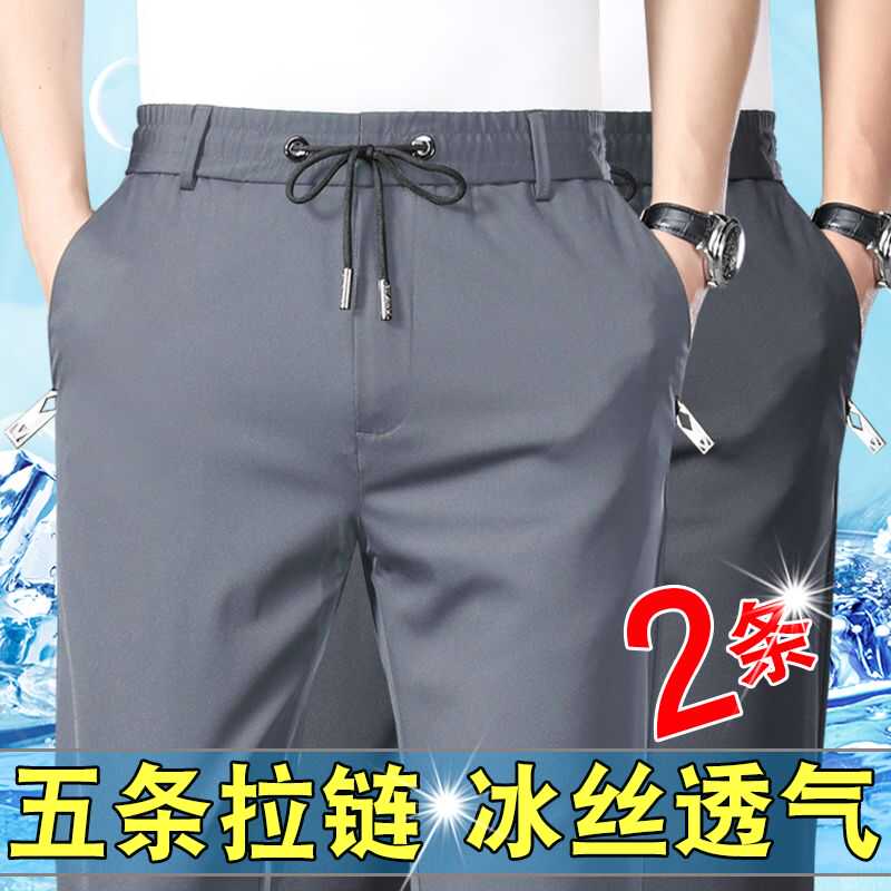 夏季冰丝运动裤松紧裤子直筒