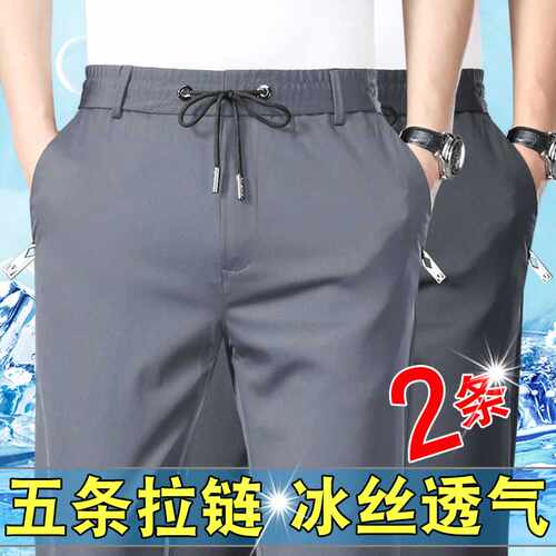 夏季冰丝运动裤松紧裤子直筒