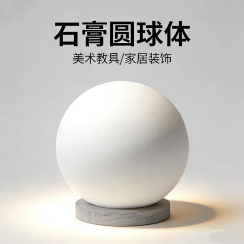 石膏球体定制圆球半圆球异形