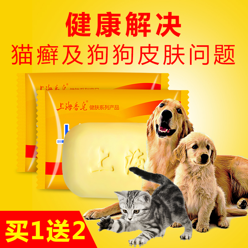 上海硫磺皂狗狗猫皮肤病外用香皂去螨虫猫癣药肥皂 男女洗脸可用|msdalam kategori haiwan peliharaan/makanan haiwan dan bekalan, Cat/Anjing dandanan pembersihan bekalan, Lain bekalan pembersihan gigi - dari Buy2taobao.com untuk memberikan perkhidmatan ejen Taobao profesional membeli