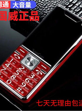 老人手机金国威全网通4G全语音王