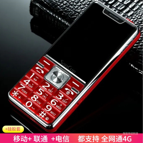 SANCUP/金国威老人手机老年机移动全网通联通版4G电信超长待机5G