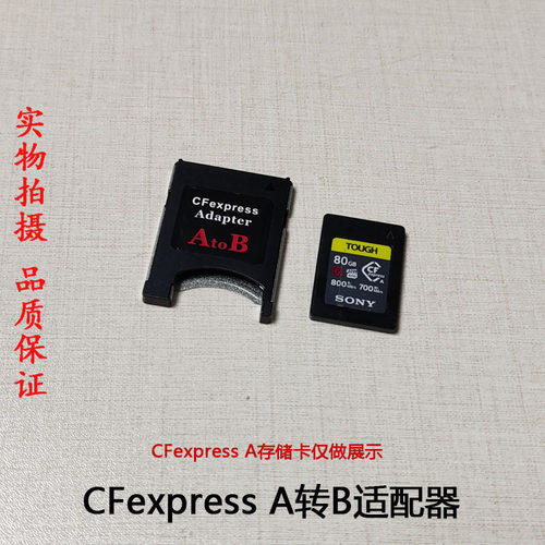 CFexpress A转B卡托 CFe卡套CEA-G80T CEA-G160T CFA存储卡适配器