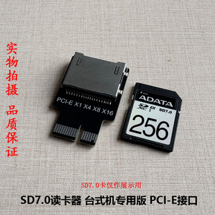 SD8.0/SD7.0读卡器 SD EXpress存储卡 台式机专用 PCIe接口