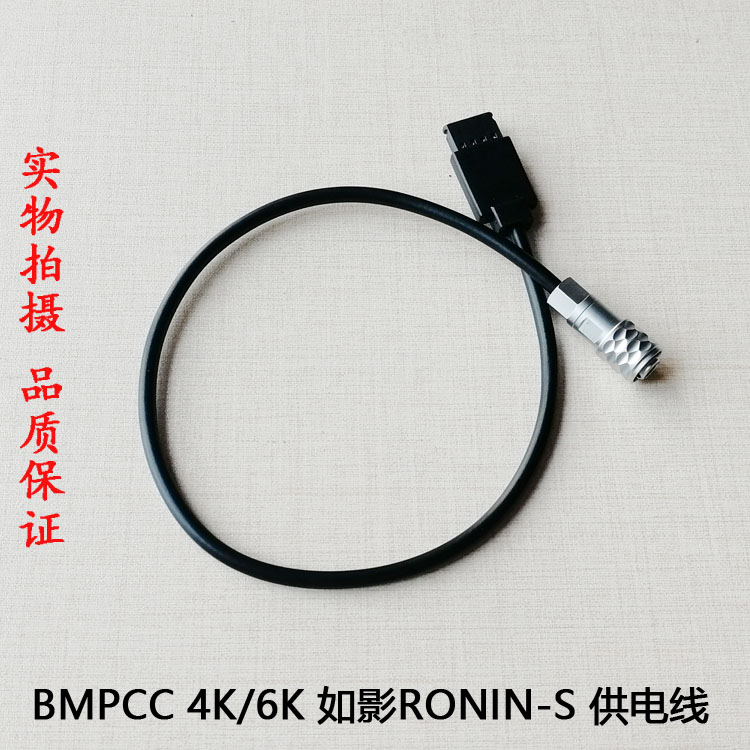BMPCC4/6K充电宝 电源线 带锁DC/如影S/USB TYPE-C 供电线