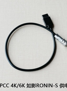 BMPCC4/6K充电宝 电源线 带锁DC/如影S/USB TYPE-C 供电线
