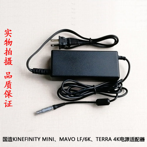 国造KINEFINITY MINI 4K、MAVO LF/6K、TERRA 4K AC电源适配器