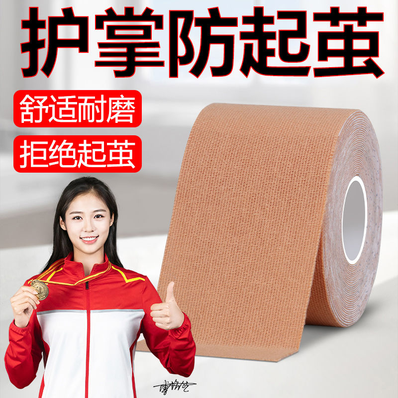 护掌防起茧缠带自粘耐磨健身撸铁防手茧手套单杠辅助训练防滑胶布