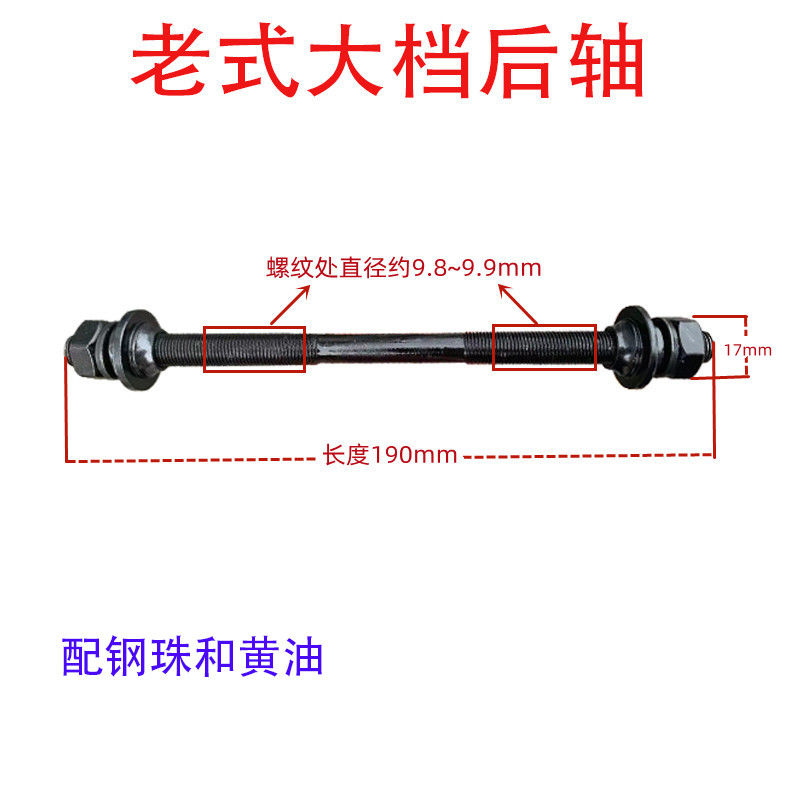 大档后轴老式自行车加重二八大杠凤凰永久飞鸽加粗加长滚珠后轴