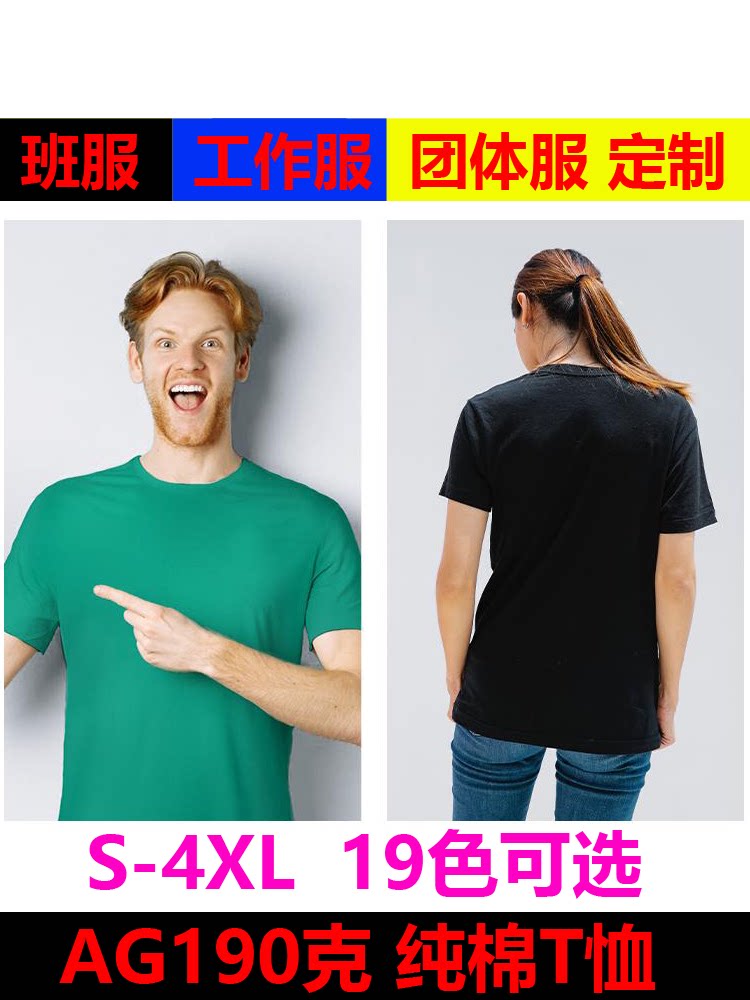 圆领t恤短袖全棉空白190克纯色班服工作服休闲上衣打底衫纯t纯棉