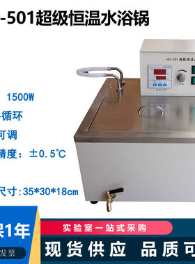 HH-501 HH-501A CS-10 HH-601超级恒温水浴锅 内外循环 现货
