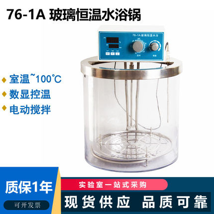 76-1A  76-1B 数显玻璃恒温水浴锅  高精度玻璃水浴 30*30cm 40cm