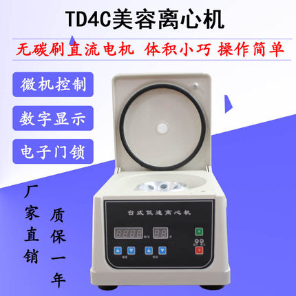 TD4C离心机PRP美容电动离心机4000转血清分离实验室用10ml15ml