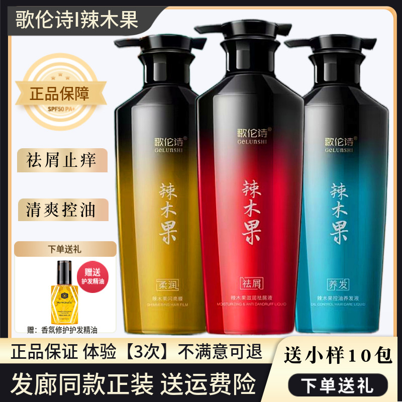 歌伦诗辣木果洗发水滋润去屑蓬松控油养发液闪亮膜护发素洗护套装