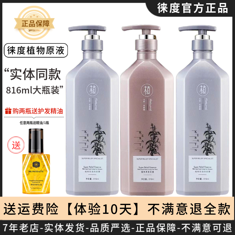 植物徕度控油止痒洗发水发膜