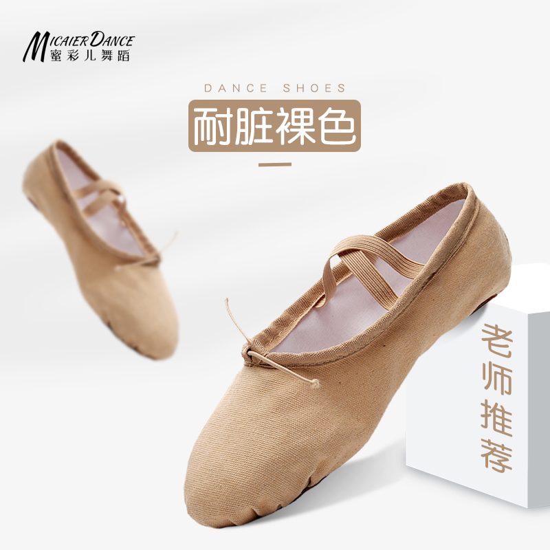男女通用驼色软底形体芭蕾舞鞋