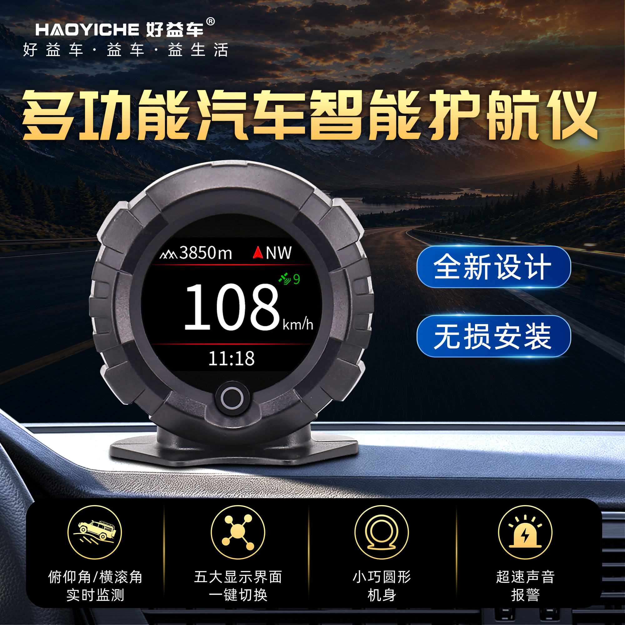 好益车智能护航仪坡度仪海拔仪