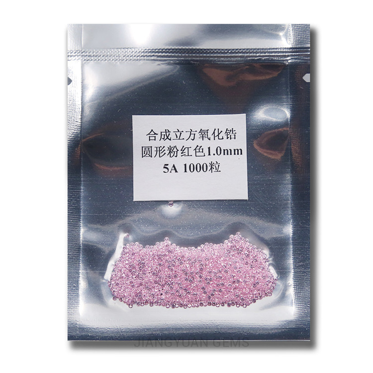 0.8--3mm 5A 粉红色圆形锆石宝石 合成立方氧化锆 真空包装 包邮