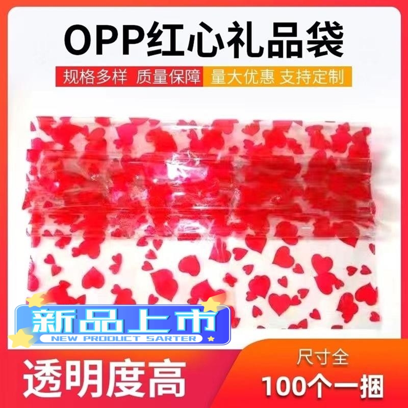 红心袋装元宝金条袋子opp印心型包装塑料袋可定做透明袋礼品袋