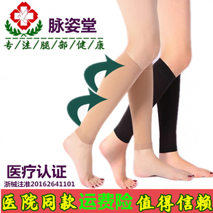 防脉姿堂静脉曲张袜医用女男二级护小腿套孕妇医用弹力袜保健袜