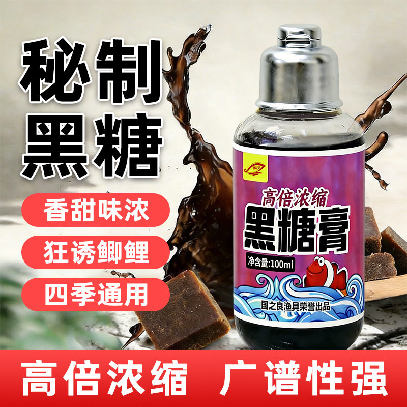 超浓缩黑糖膏小药诱鱼剂超甜味鲤鱼鲫鱼黑坑野钓鱼饵料窝料添加剂