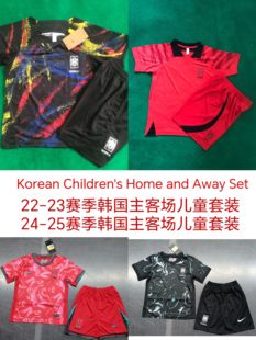 儿童套装 2223赛季 2425赛季 韩国主场客场球迷版