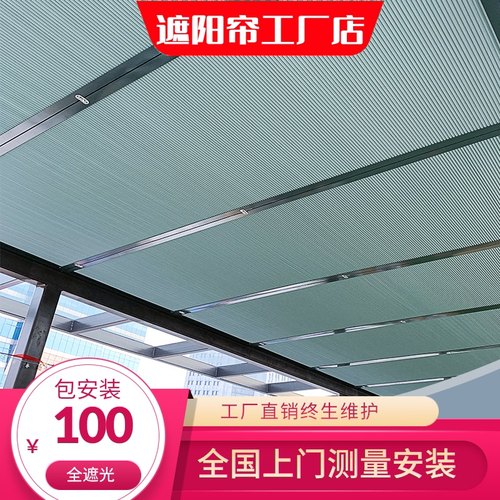 阳光房遮阳顶帘电动蜂巢帘降温