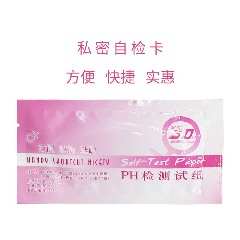 妇科检测卡私密健康自检卡阴道酸碱平衡PH值试纸白带分泌物检测卡