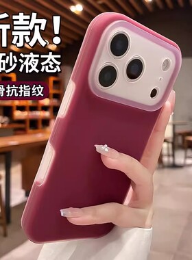 新款轻砂液态适用苹果17promax手机壳iphone16pro相机键全包镜头保护套15简约好看14高级小众13红色硅胶外壳
