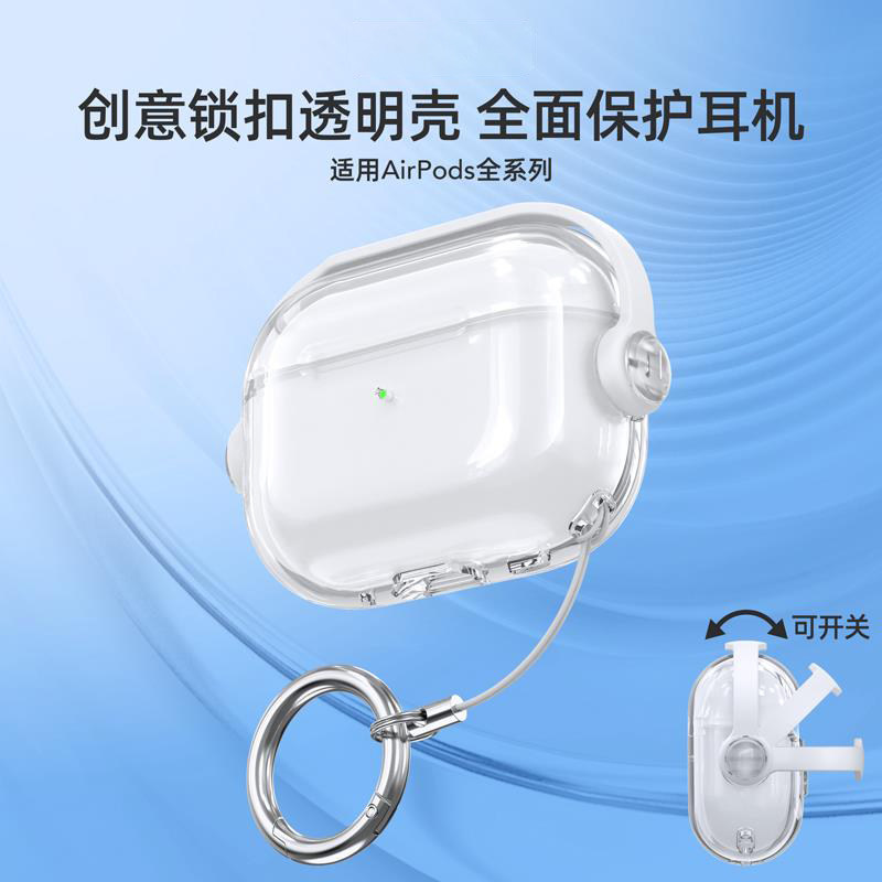 透明锁扣开关适用苹果airpodsPro3/2代保护套新款airpods4保护壳苹果airpods3/2代带挂绳无线蓝牙耳机防摔壳