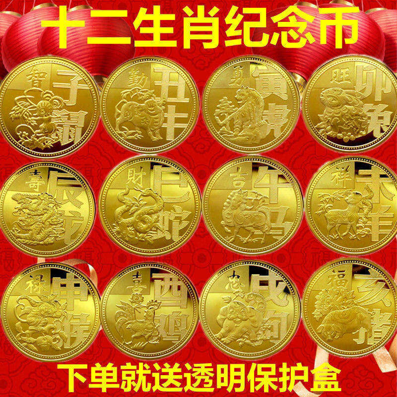 十二生肖纪念章12枚全套动物贺岁纪念章金色币硬币收藏工艺礼品摆