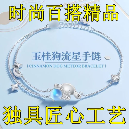 玉桂狗流星手链甜美百搭送女友